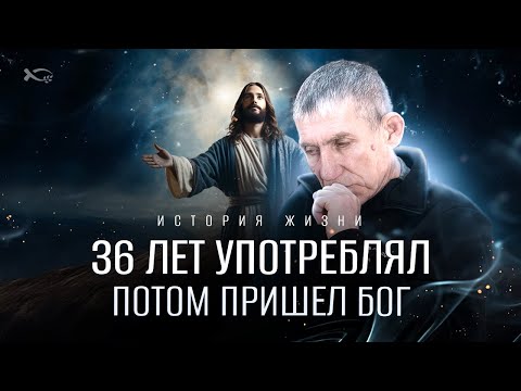 Видео: "Без лоха жизнь плоха" - Бог меня изменил! | история жизни | Владимир Самуйло