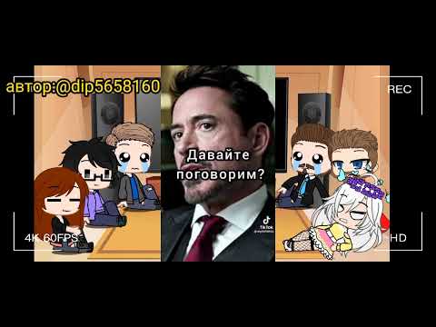 Видео: реакция мстителей марвел на т/и часть 2