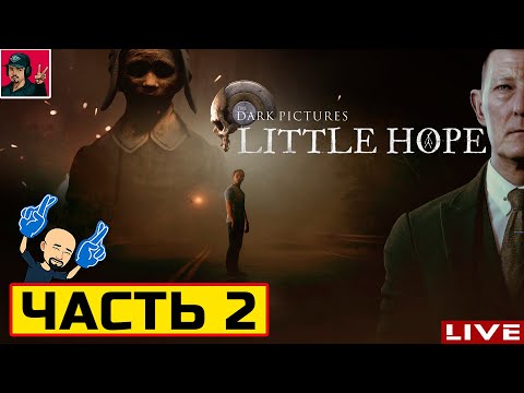 Видео: 🔥 Little Hope - ЧАСТЬ 2 ● Прохождение на Русском от ART.S