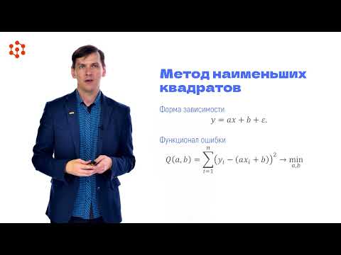 Видео: Парная линейная регрессия