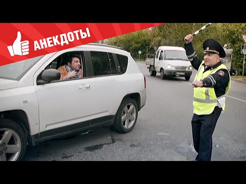 Видео: Анекдоты - Выпуск 186