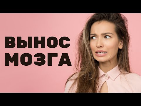 Видео: Почему женщина выносит мозг мужчине и что с этим делать?