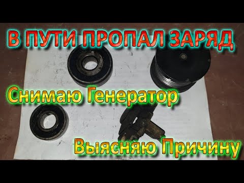 Видео: В Дороге Пропала Зарядка на Sprinter 311 cdi - Делаем Генератор