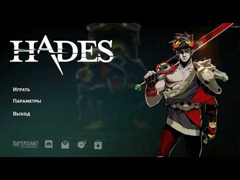 Видео: HADES прохождение #1