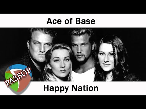 Видео: Воссоздание трека в DAW | Ace of Base - Happy Nation 1992