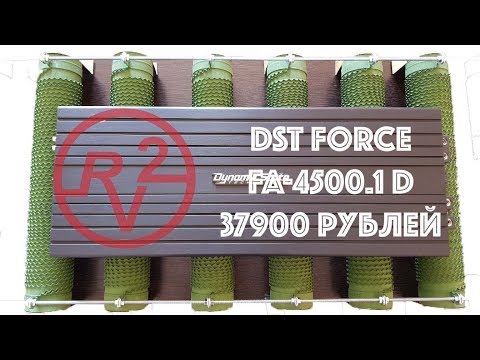 Видео: Мощнейший усилитель DST FORCE FA-4500.1D! Полный замер и обзор!