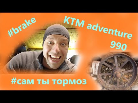 Видео: How to change brake pads on KTM adventure 990 🏍 Как поменять задние колодки на KTM adventure 990