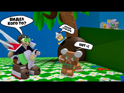 Видео: #5 Прятки в Bee Swarm Simulator