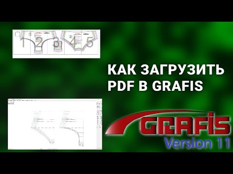 Видео: Как загрузить выкройку в формате pdf в графис.