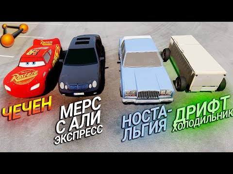 Видео: НИ ЗА ЧТО НЕ КАЧАЙ ЭТИ МОДЫ для BeamNG Drive! Это ТРЭШ моды?!