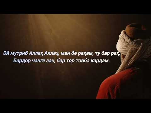 Видео: Мавлоно-مولانا