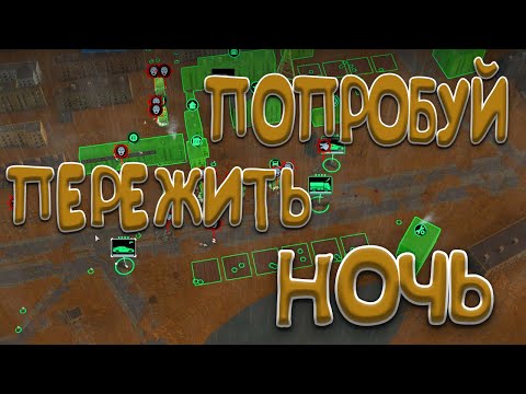Видео: Выжить 100 Дней Подряд В ЗАРАЖЕННОМ МИРЕ ( #InfectionFreeZone #games #hard )