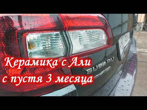 Видео: Керамика с Али DPRO спустя 3 месяца