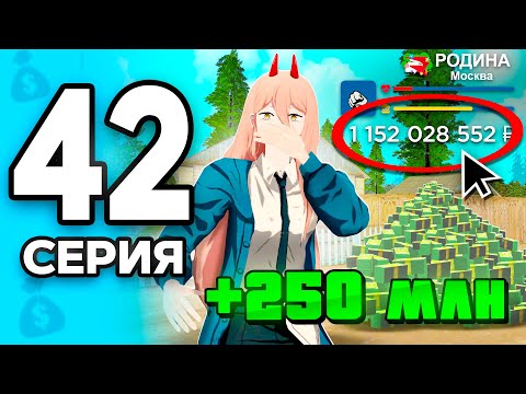Видео: Это Принесет МИЛЛИОНЫ!🤑📈 ПУТЬ БОМЖА на РОДИНА РП МОБАЙЛ #42 - на RODINA RP