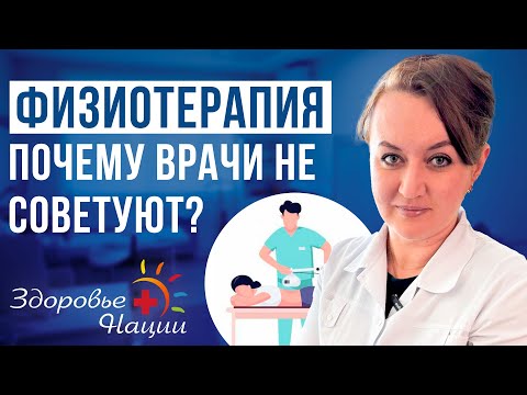 Видео: Электрофорез и СМТ-терапия: реальная помощь или просто ток?