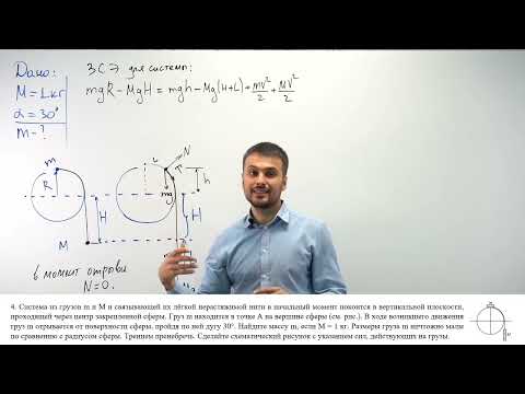 Видео: Урок 13. Закон сохранения энергии. Решение задач. Высокий уровень. ЕГЭ