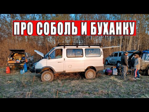 Видео: О "Соболе 4х4", "Буханке" и полноприводном автодоме.