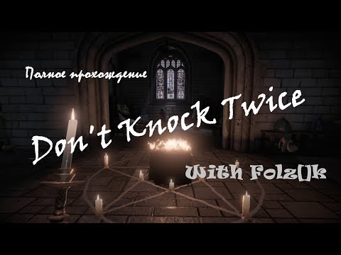 Видео: Don't Knock Twice [Полное прохождение от FolzЫka]