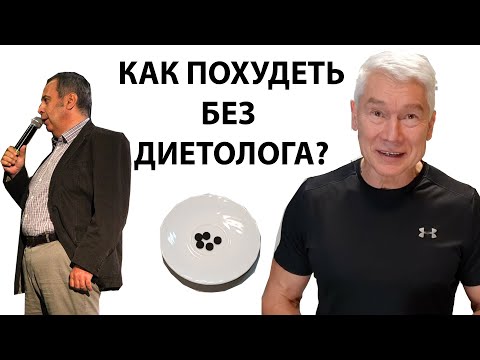 Видео: Как похудеть без диетолога? Делайте это!