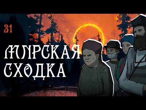 Видео: Black Book прохождение — Семья лешего #31