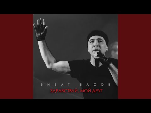 Видео: Здравствуй, мой друг