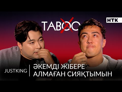 Видео: ЭКСКЛЮЗИВ:  Justking: «Әкемді жібере алмаған сияқтымын». Шығармашылығы, отбасы мен блог жайлы
