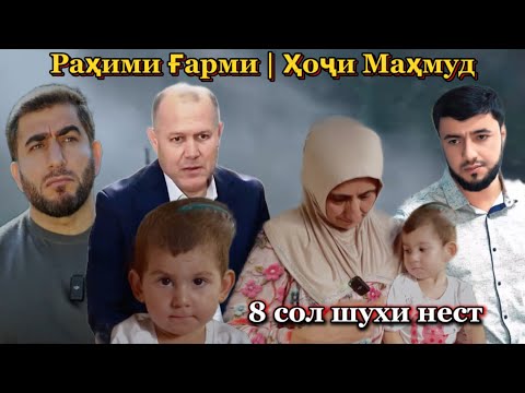 Видео: Ҳамсояи Раҳими Ғармиюм | Абдураҳими Кулоби | Ҳоҷи Маҳмуд | 8 сол ин шухи нест 🥹 Садои Умед 2025