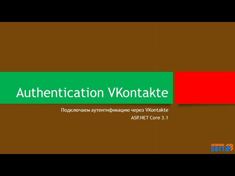 Видео: Аутентификация: Используем VKontakte провайдер
