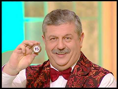 Видео: 558-й тираж Русского лото 18 июня 2005 года. В гостях группа Рефлекс