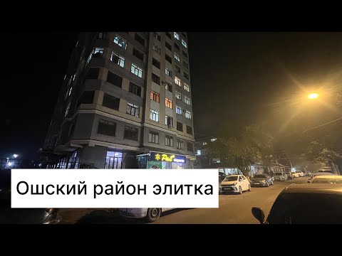 Видео: Элитка ошский район.10-кабат.50.04м2.баасы 1060$м2. 0506757515.срочно