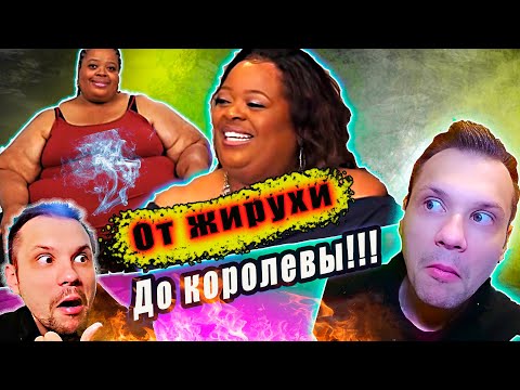 Видео: СЕМЬЯ ВЕСОМ В ТОННУ! ПРЕОБРАЖЕНИЕ ШИТОКИ! ▶ сезон 1 ▶ выпуск 6