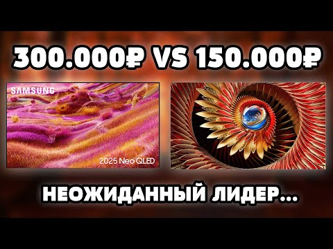 Видео: ⚡TCL 65C8K vs Samsung QE65QN90F — стоит ли переплачивать?