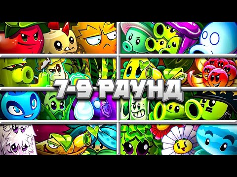 Видео: Третья часть первого круга четвертого чемпионата. 7-9 раунд