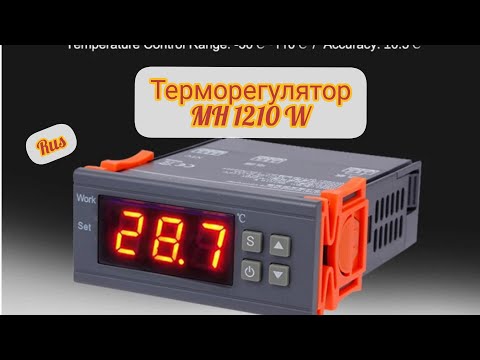 Видео: Терморегулятор MH1210W подключения и программирование -50+110 С градуса отопления, теплый пол