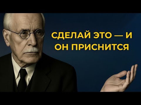 Видео: БУДЬТЕ ОСТОРОЖНЫ! Если вы это сделаете, он приснится вам сегодня ночью | Карл Юнг