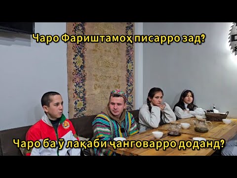 Видео: Исфара 2025-Барномаи “Сари як пиёла чой”-#2 бо Насруллоҳи Исмоил ва чемпионҳои Исфара🇹🇯