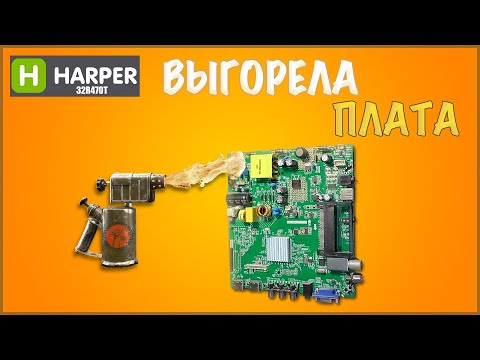 Видео: Телевизор внезапно выключился.