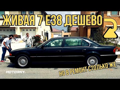 Видео: Купили BMW 740i E38 в одних руках 28 лет и ремонт дороже самой машины. Редкое состояние даже для США