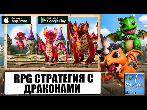 Видео: Dragon Siege Kingdom Conquest - RPG СТРАТЕГИЯ С ДРАКОНАМИ