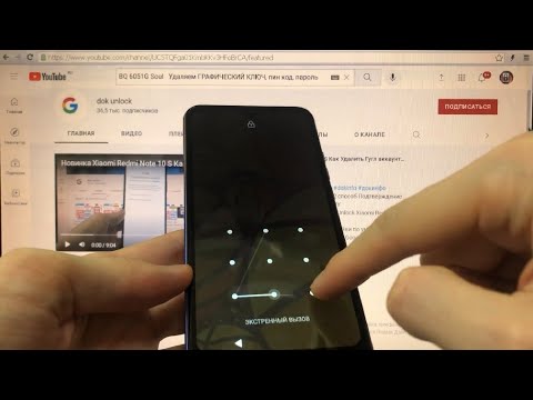 Видео: BQ 6051G Soul Hard reset Как удалить графический ключ