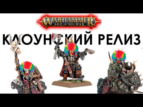 Видео: Релиз Warriors of Chaos но есть нюанс.....