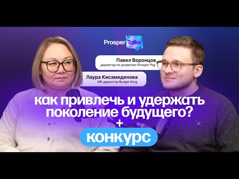 Видео: Секреты мотивации поколения Z от HR-директора Burger King #HR