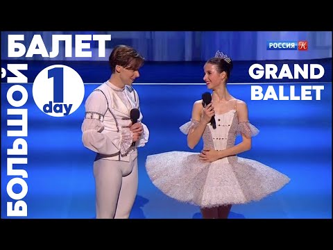 Видео: БОЛЬШОЙ БАЛЕТ 2020 - GRAND BALLET (big ballet) competition - day_1 (Спящая красавица, па де де)