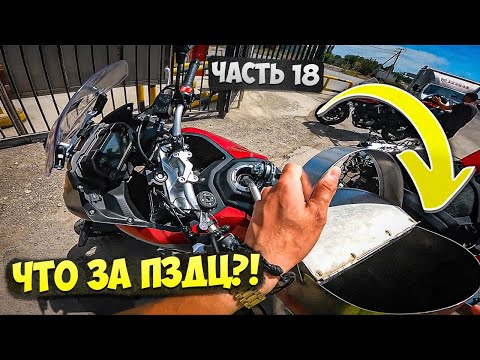 Видео: Китай - ЭТО АД мотоциклиста! / КУДА Я ПОПАЛ? 5100км / ДЛЯ НЕЁ #18