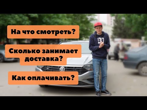 Видео: Как КУПИТЬ ХОРОШИЙ АВТО из США?