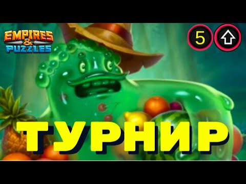 Видео: Фрузень не помог. 5й день турнира