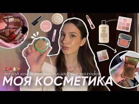 Видео: МОЯ КОСМЕТИКА: Обзор лучших находок/ ЧТО КУПИТЬ В ЗОЛОТОМ ЯБЛОКЕ?