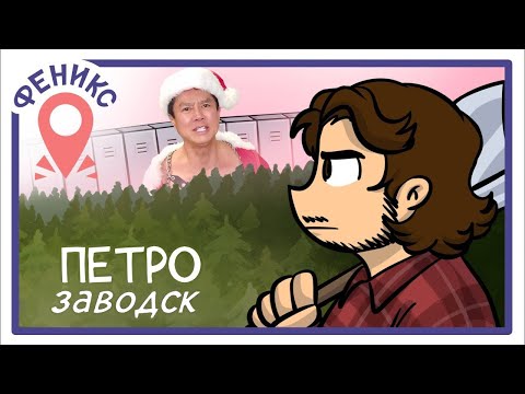 Видео: Карелия — славный край | Феникс Тур