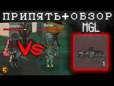 Видео: ПРИПЯТЬ + ОБЗОР MGL - POCKET ZONE