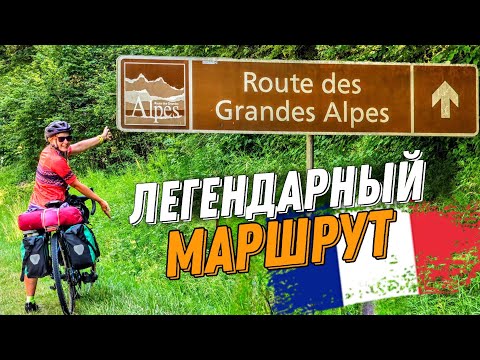 Видео: Велопутешествие по Альпам, Гранд Альп / Grands Alps, ep7